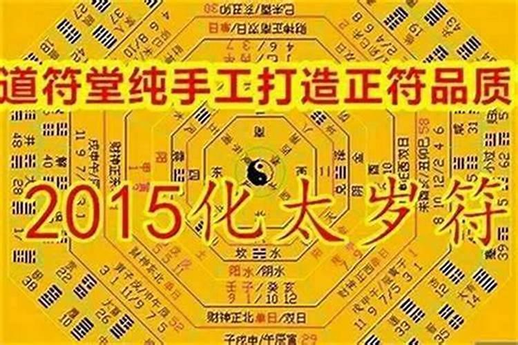 怎样能化解太岁都用啥？