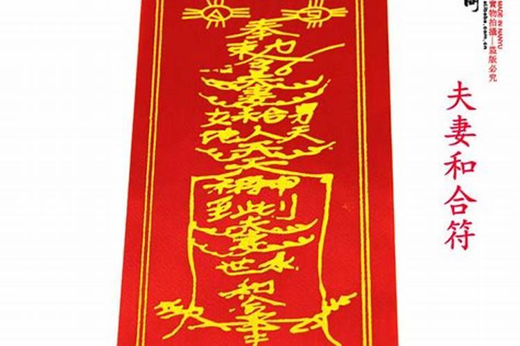婚姻和合符怎么请？
