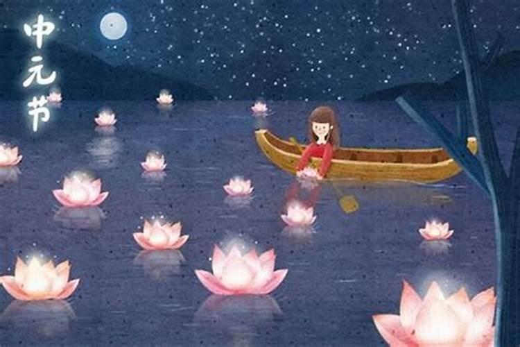 中元节是晚上几点？