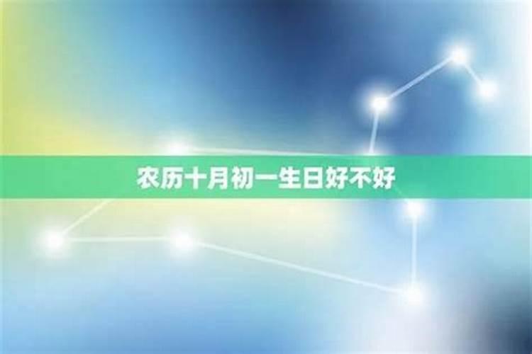1980年十月初一什么命？