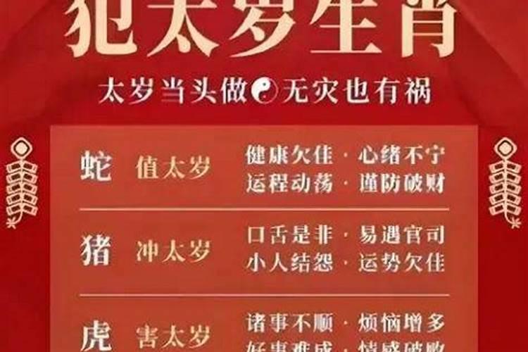 破太岁的注意事项