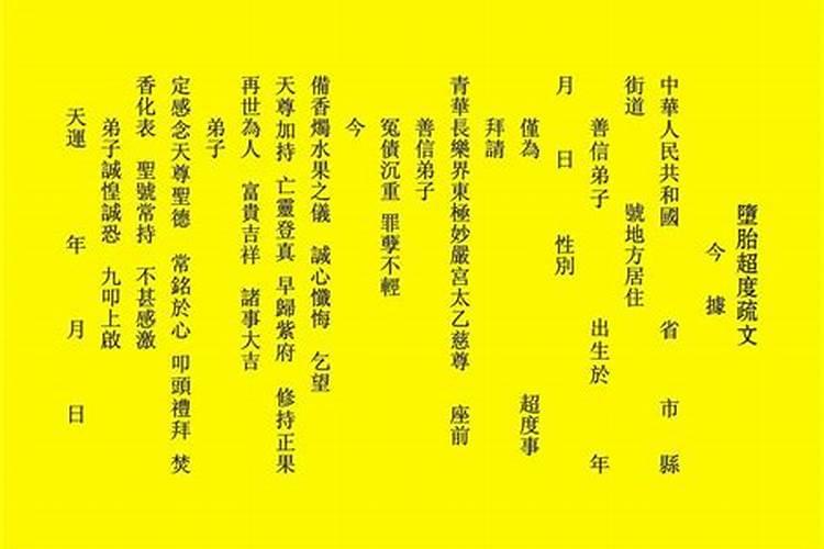 堕胎后怎么还阴债表文？