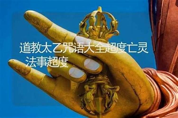 超度亡灵烧的符