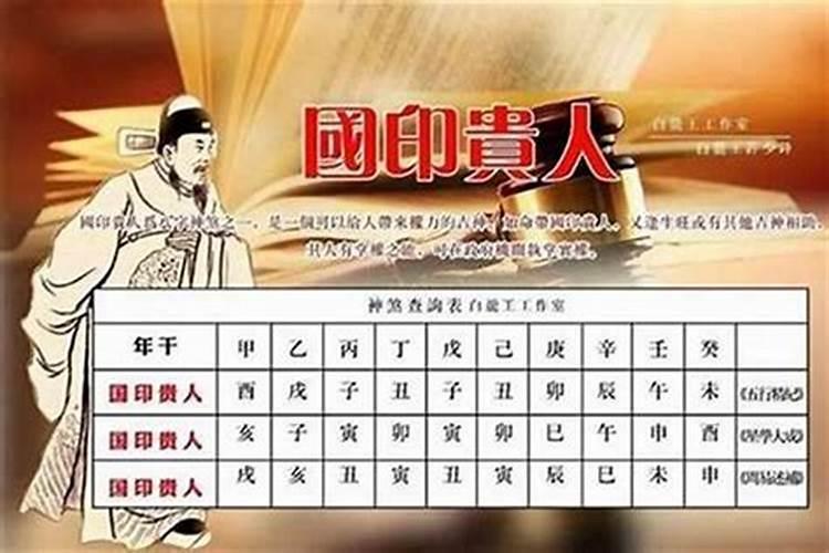 时柱国印什么意思？