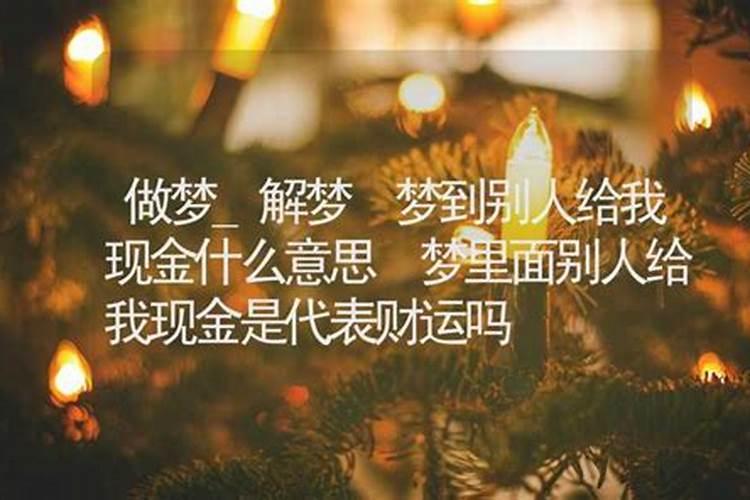 梦到别人给我缝被子什么意思？
