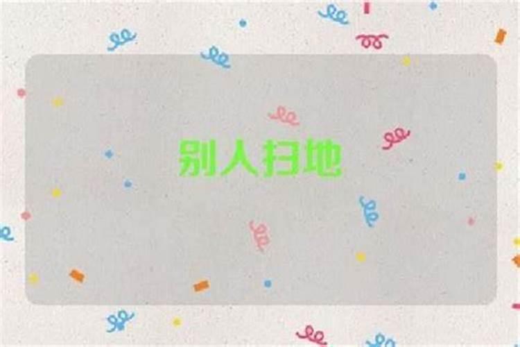 梦见别人的生意很好