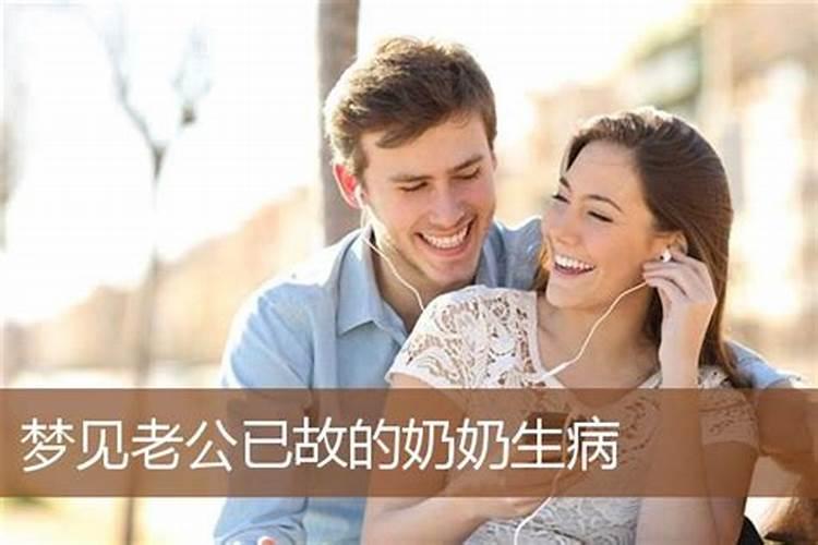 梦见老公的外公生病