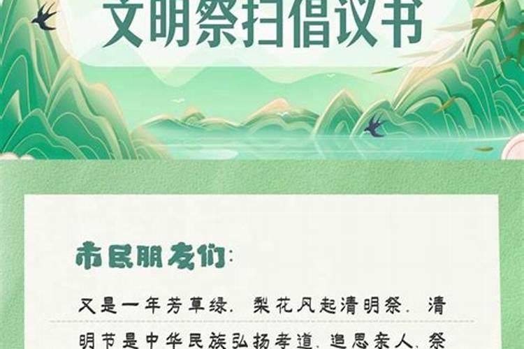 清明节祭扫卡