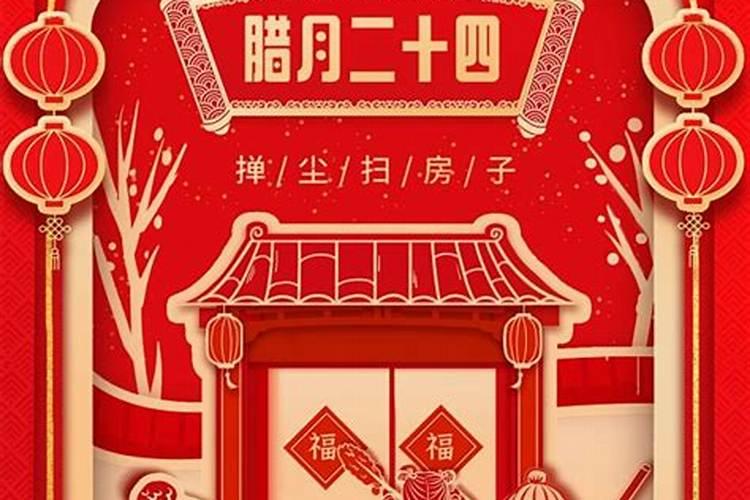 腊月24能做什么劳动？