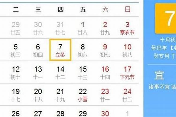 2121年立冬是几月几号？