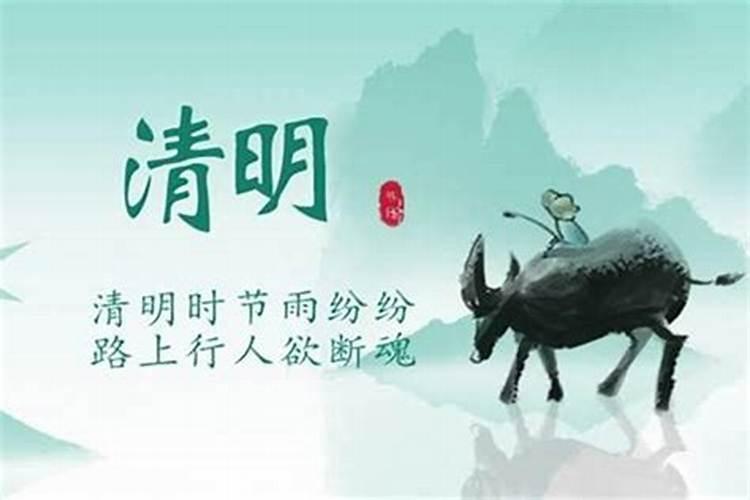 清明节的几月几日？