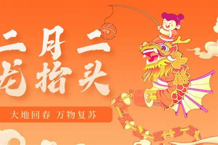 2月2龙抬头日期几月几号？
