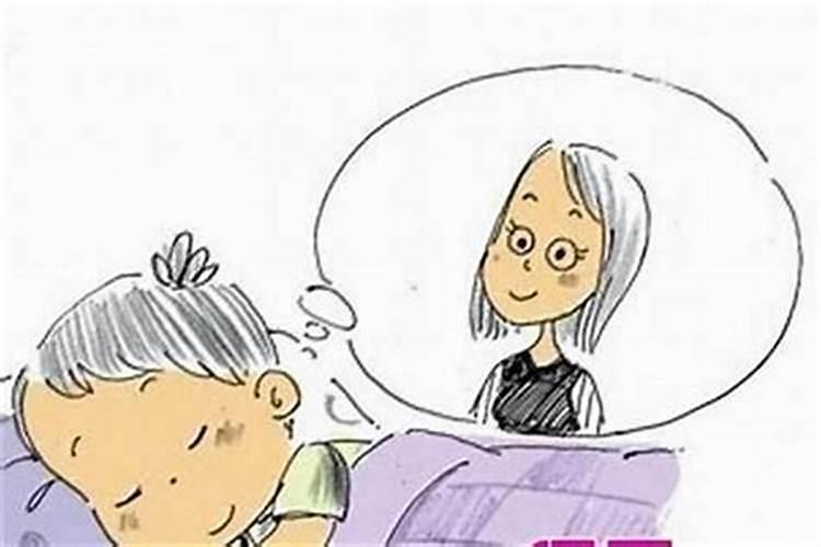 梦到给死去的老人铺床