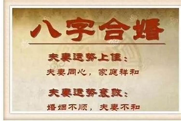 八字显示婚姻不顺