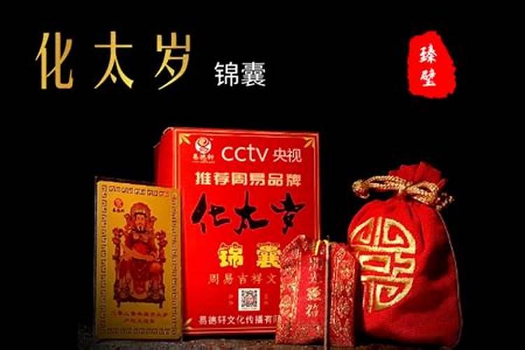 化太岁锦囊中的阴阳符要焚化吗？