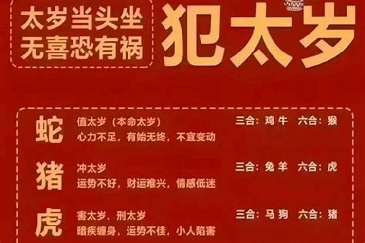 犯太岁一定要怎么做？