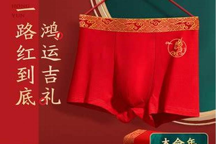 肌肉男本命年穿红内裤
