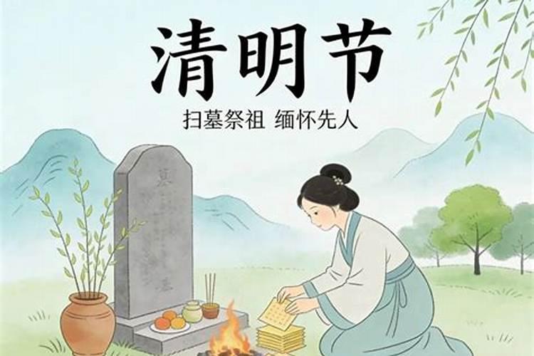 清明节是否要上坟？