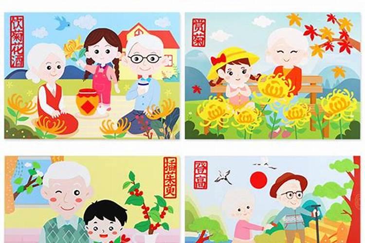 幼儿重阳节有关习俗
