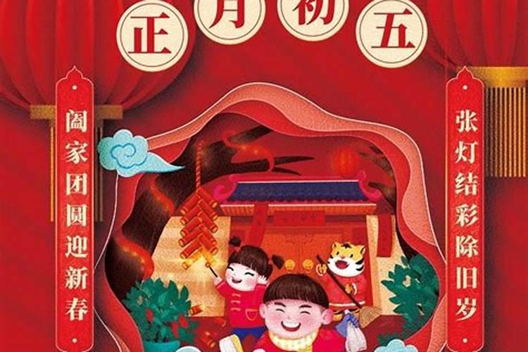 正月初五拜年吉日有哪些？