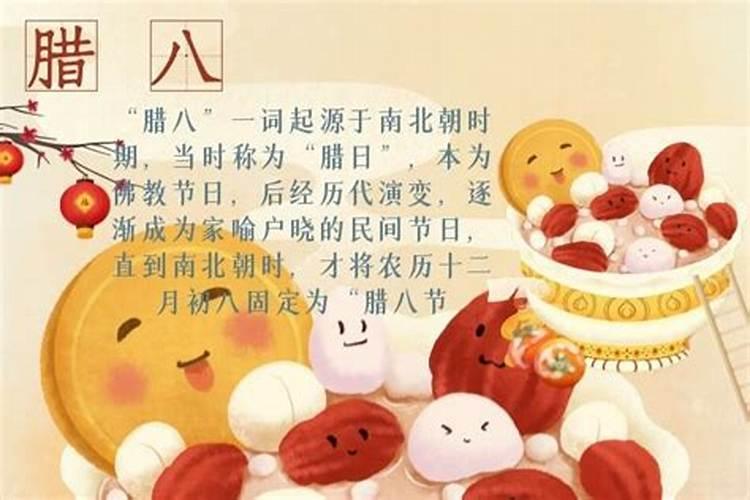 腊八节的五种来历