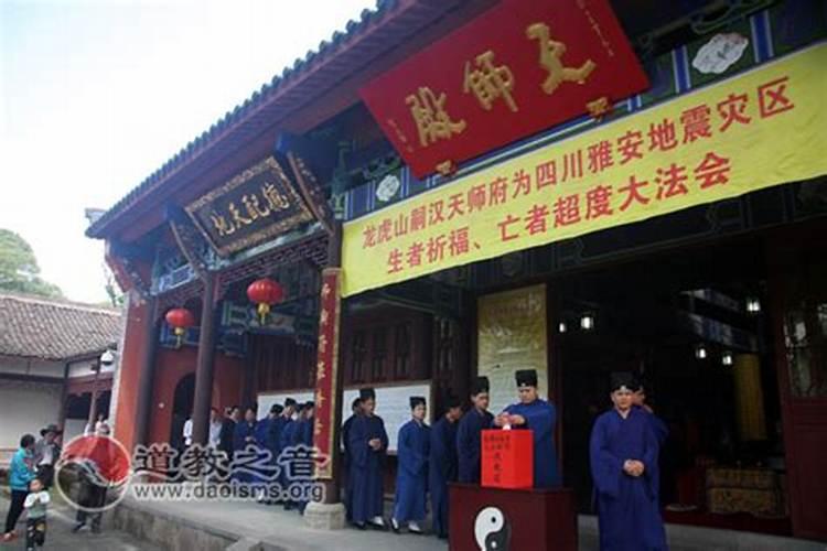 天师府超度婴灵法会
