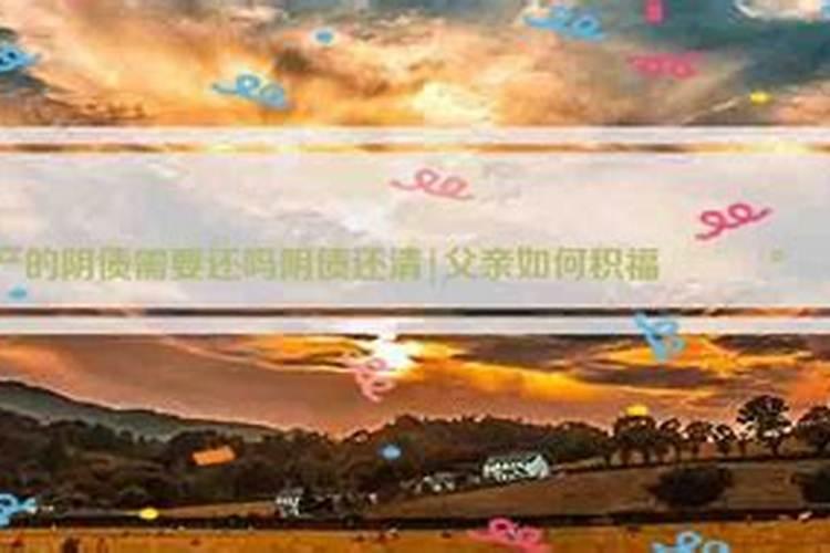 流产的需要还阴债吗？