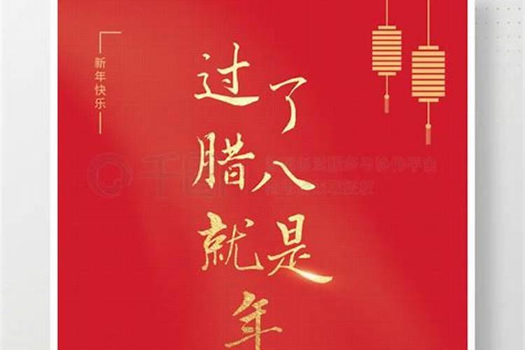 过完腊八就是年代表数字几？