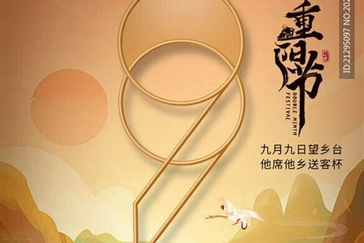99重阳节几号？