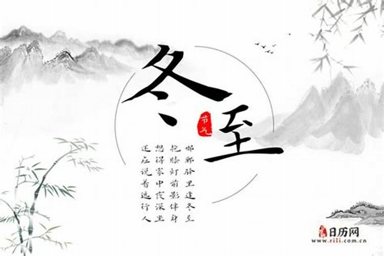 冬至祭奠先人的来历