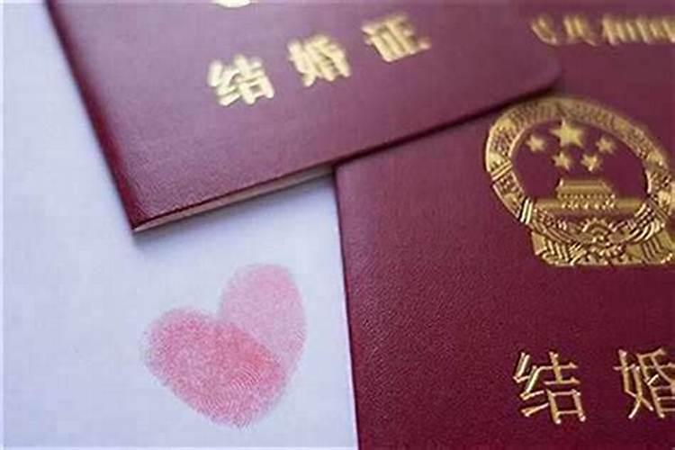 本命年可以领结婚证不