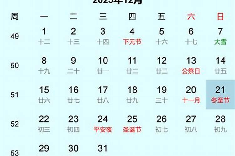 冬至出生日期