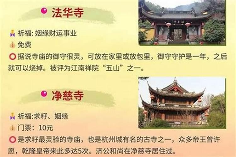 杭州哪里做法事？
