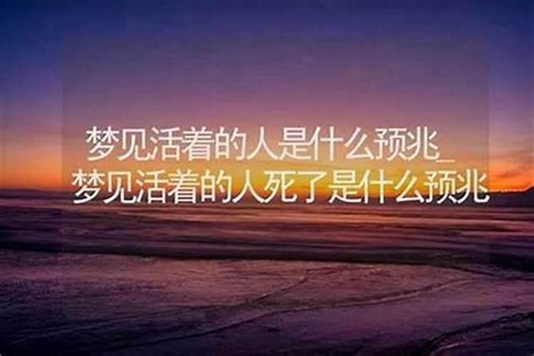 梦见亲近的人死而复生