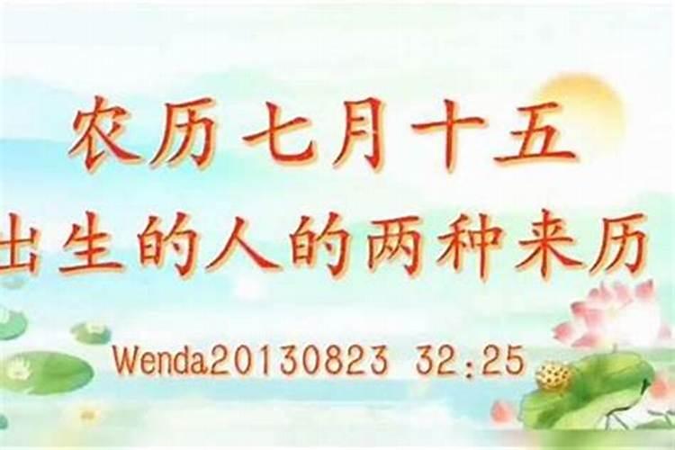 七月十五日出生的男孩好吗？