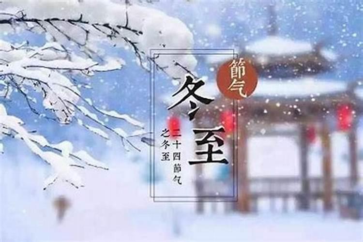 冬至会改变运势吗？