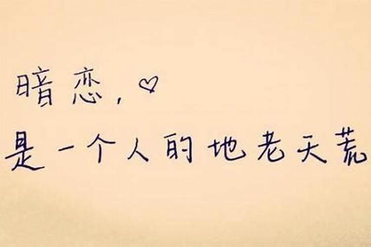梦到自己暗恋的人预示着什么？