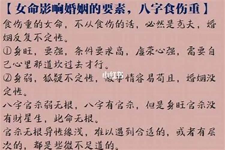 妻星不见婚姻不顺