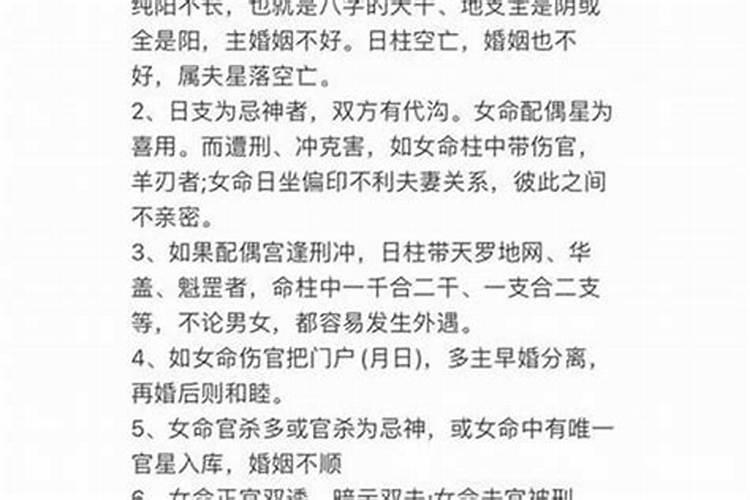 八字注定婚姻不好的女人