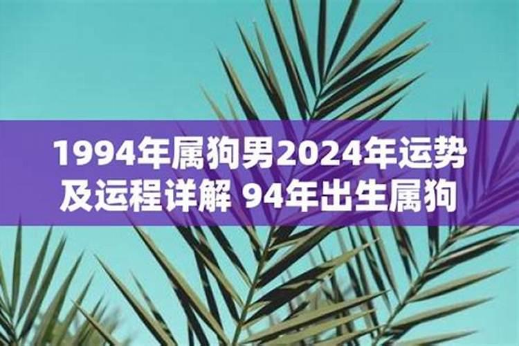 94年出生今月运程