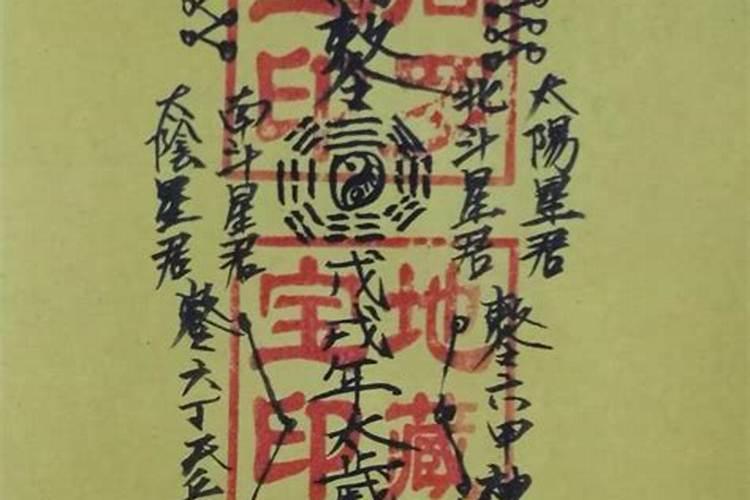 姜武星君太岁符放哪里？