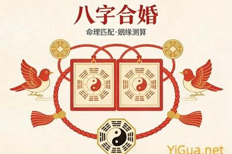 八字看你俩合不合