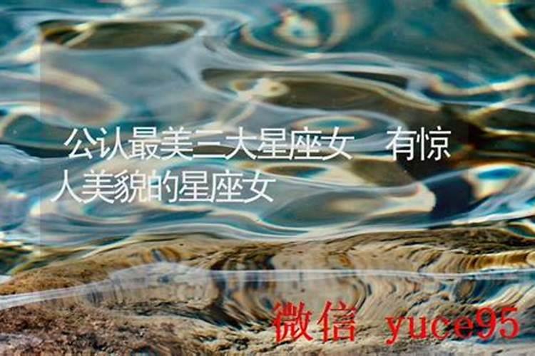 公认三大渣女星座