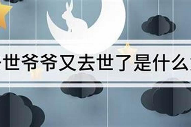 梦到爷爷是什么意思？