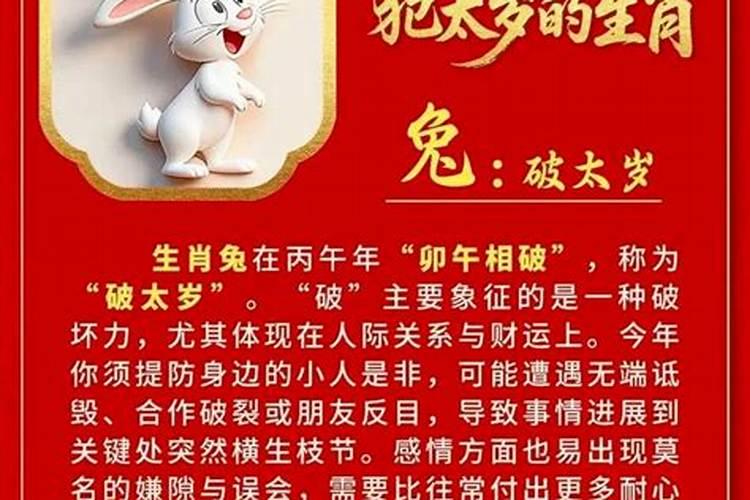 属兔36岁本命年很可怕