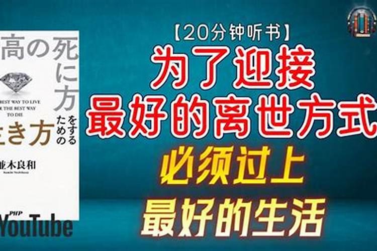 死亡超度以何种方式安葬最好