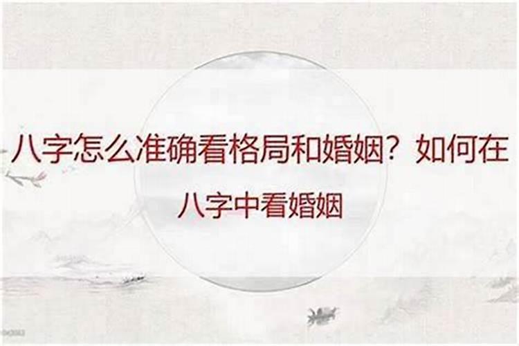 八字怎样看婚配有没有介绍人？