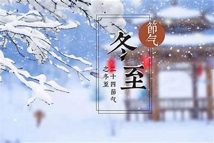冬至节是哪天2027？
