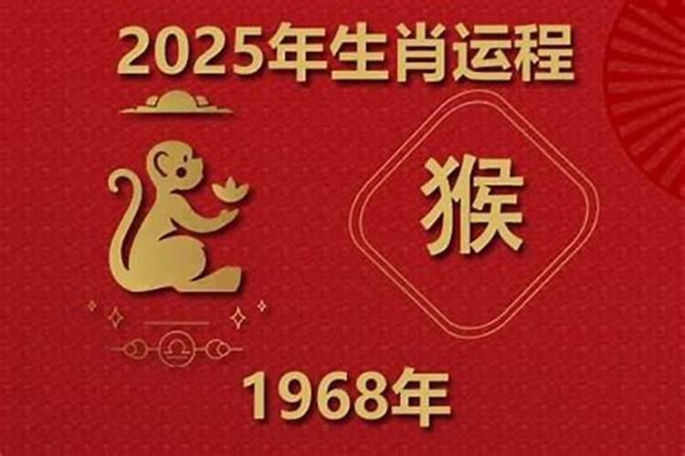 1968年出生的猴的运势