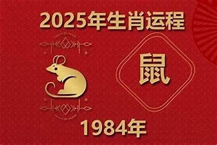 1984年男2027年运势运程
